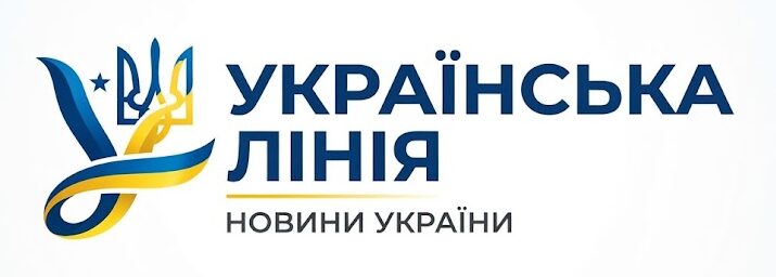 Українська лінія